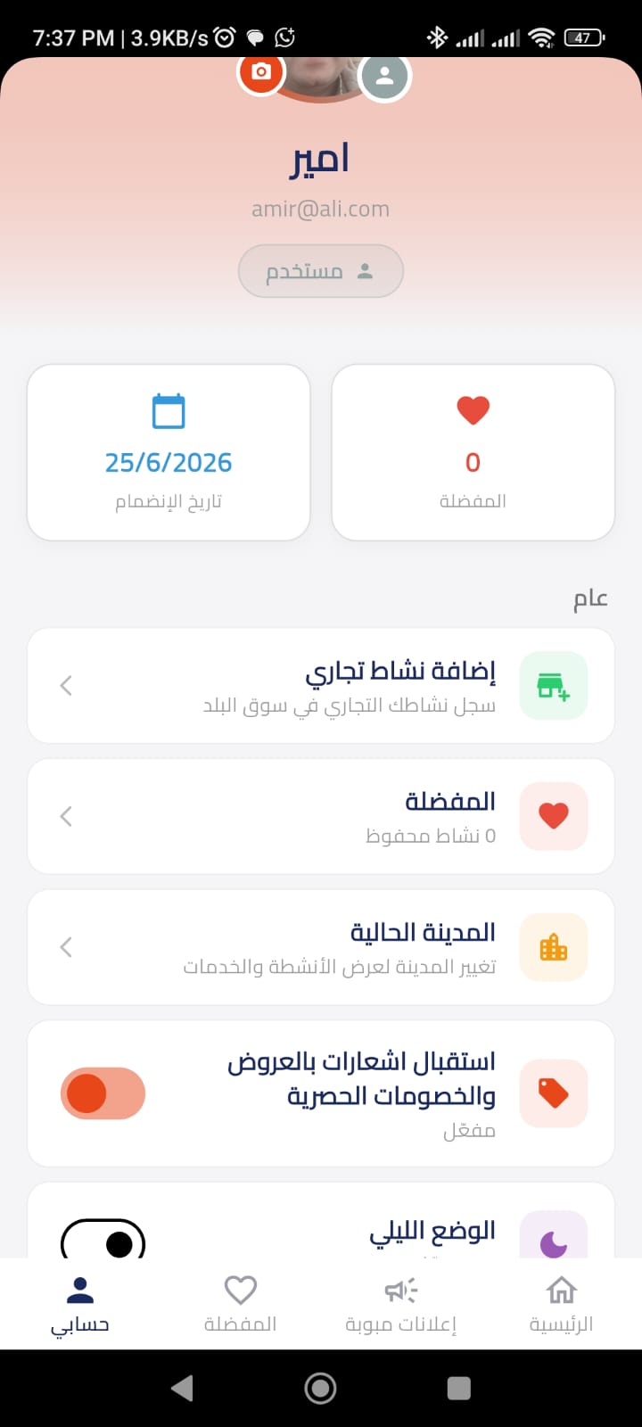 الملف الشخصي وإضافة نشاط تجاري
